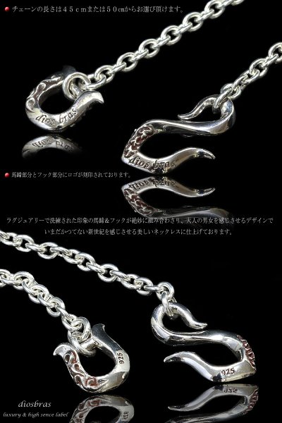 画像2: 【diosbras-ディオブラス】チェーン　ネックレス メンズ 馬蹄　ホースシュー シルバー９２５ アラベスク　フック　チェーン　メディスンホイール　ネックレス　あずきチェーン　フェザー　カスタムチェーン (2)