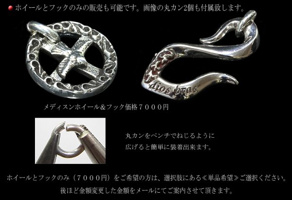 画像5: 【diosbras-ディオブラス】チェーン ホイール フック 付き ネックレス メンズ  シルバー925 アラベスク フック チェーン メディスンホイール ネックレス あずきチェーン フェザー カスタムチェーン (5)