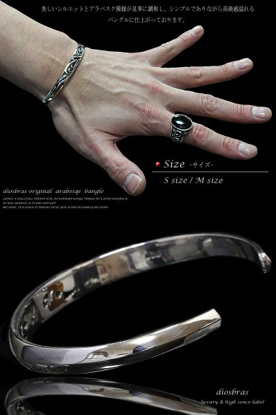 画像2: 【diosbras-ディオブラス-】アラベスク バングル ブレスレット シルバー925 (2)