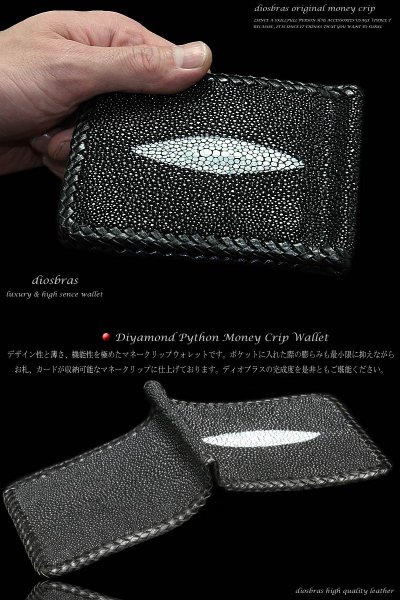 画像3: 【全国送料無料商品】【diosbras-ディオブラス-】本革上質エイ革 スティングレイ スティングレー使用マネークリップ財布 ウォレット カードケース(カード入れ)付短財布 個性派二つ折財布 メンズ レディース 男女兼用 ヌメ革 【EI】 (3)