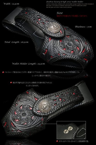 画像2: 【diosbras-ディオブラス-】透かし彫りカービングINレッドパイソンバイカーズウォレットホルダー本革サドルレザーカービングシンプルホルダー 【CPA】 (2)