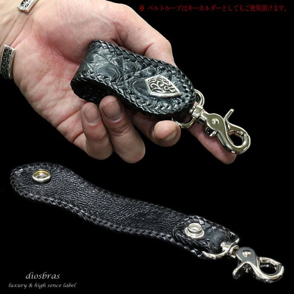 画像2: 【diosbras-ディオブラス-】クロコダイル 鰐革 ワニ カイマン種 ベルトループ&4本編みウォレットロープセット/ウォレットチェーン/キーループ/オリジナルコンチョ 【CL】 (2)