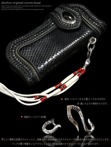 画像3: 【diosbras-ディオブラス-】ハンドメイド制作 ビーズストラップ 馬蹄 携帯ストラップ ジョイントパーツ カスタムビーズ フック 取り外し可能 特別限定商品【財布とセットで6800円】【メール便送料無料】 (3)