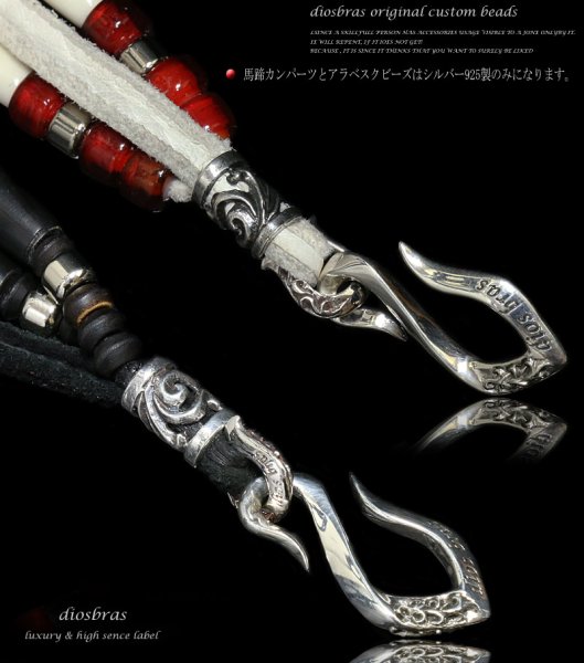 画像2: 【diosbras-ディオブラス-】ハンドメイド制作 ビーズストラップ 馬蹄 携帯ストラップ ジョイントパーツ カスタムビーズ フック 取り外し可能 特別限定商品【財布とセットで6800円】【メール便送料無料】 (2)