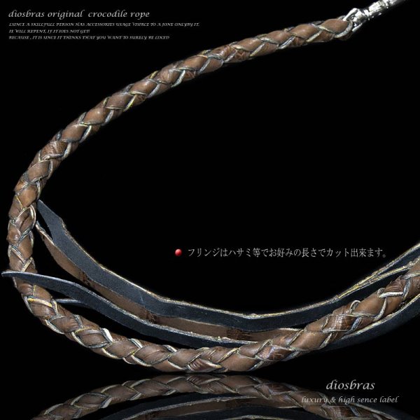 画像3: 【diosbras-ディオブラス】クロコダイル 鰐革 ワニ革 カイマン種  ウォレットチェーン 上質 ウォレットロープ 長財布 財布 ウォレット に 本革 レザー ウォレットチェーン 素材、作りに拘った最高アイテム 4本編み込み ハンドメイド レザーチェーン ウォレットレーン【SS】 (3)