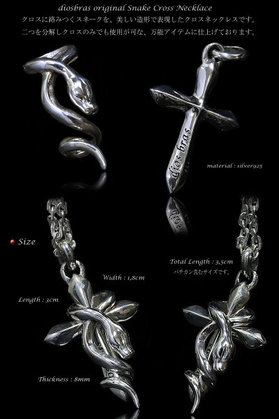 画像2: 【diosbras-ディオブラス】スネーク クロス ネックレス ペンダント アラベスク トライバル ペンダント  男女ペア 唐草 馬蹄 ホースシュー シルバー925 チェーンセット【全国送料無料】 (2)