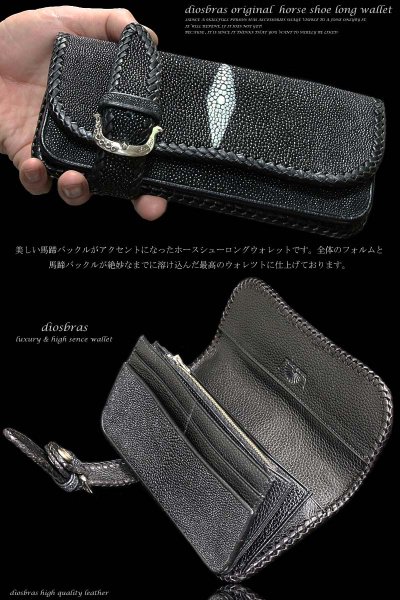 画像2: 【diosbras-ディオブラス-】本革 エイ革 スティングレイ スティングレー バイカーズウォレット 馬蹄  バックル ホースシュー 財布 レザーウォレット ロングウォレット ウォレット バイカー 長財布 牛革 シルバー925コンチョ 長財布【EI】【ブラック・黒】 (2)
