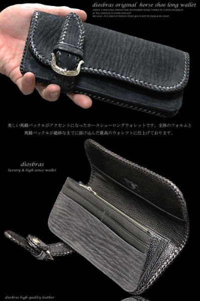 画像2: 【diosbras-ディオブラス-】本革 シャーク スキン サメ革 鮫革 バイカーズウォレット 馬蹄  バックル ホースシュー 財布 レザーウォレット ロングウォレット ウォレット バイカー ヌメ革 長財布 /牛革財布シルバー925コンチョ/長財布【SS】【ブラック・黒】 (2)