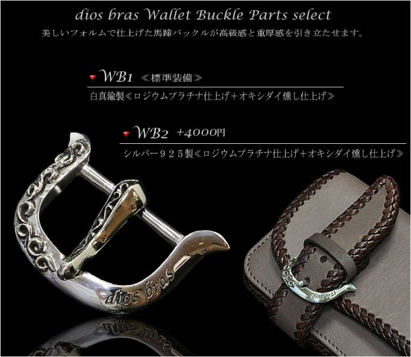 画像6: 【diosbras-ディオブラス-】本革 シャーク スキン サメ革 鮫革 バイカーズウォレット 馬蹄  バックル ホースシュー 財布 レザーウォレット ロングウォレット ウォレット バイカー ヌメ革 長財布 /牛革財布シルバー925コンチョ/長財布【SS】【ブラック・黒】 (6)