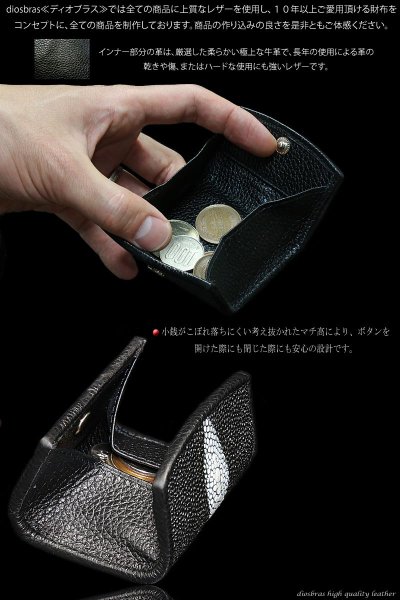 画像2: 【diosbras-ディオブラス-】極小 スティングレイ スティングレー エイ革 コインケース 小銭入れ ソフトレザー コンパクト 本革 牛革 (2)