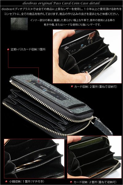 画像3: 【diosbras-ディオブラス-】本革 カット スティングレイ(エイ革)スティングレー パスケース ラウンド ファスナー ジッパー 定期入れ コインケース 小銭入れ カードケース 名刺入れ 牛革 (3)