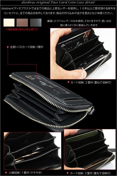 画像3: 【diosbras-ディオブラス-】本革 サドルレザー 牛革ブラック パスケース ラウンド ファスナー ジッパー 定期入れ コインケース カードケース 牛革 (3)