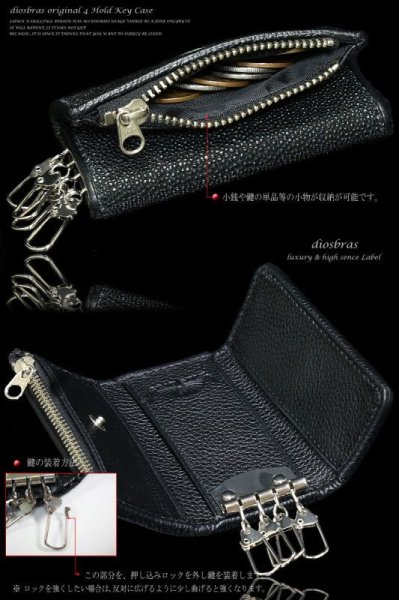 画像3: 【diosbras-ディオブラス-】本革 スティングレイ スティングレー エイ革 キー&コインケース/キーケース コインケース 牛革 バイカーズアイテム ヌメ革 (3)
