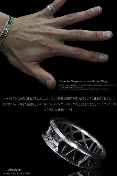 画像2: 【OUTLET SALE】【diosbras-ディオブラス】リング アトラス ローマ数字 男女ペア シルバー925 メンズ レディース 【全国送料無料】 (2)