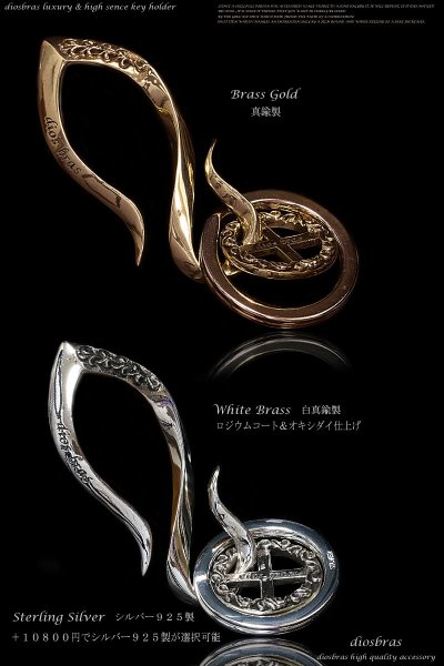 画像3: 【diosbras-ディオブラス-】【全国送料無料】キーフック　キーチェーン キーホルダー シルバー９２５　silver 925　真鍮　ＢＲＡＳＳ　ブラス　釣り針フック ウォレット　財布　バイカー　ライダース　ウォレットチェーン (3)