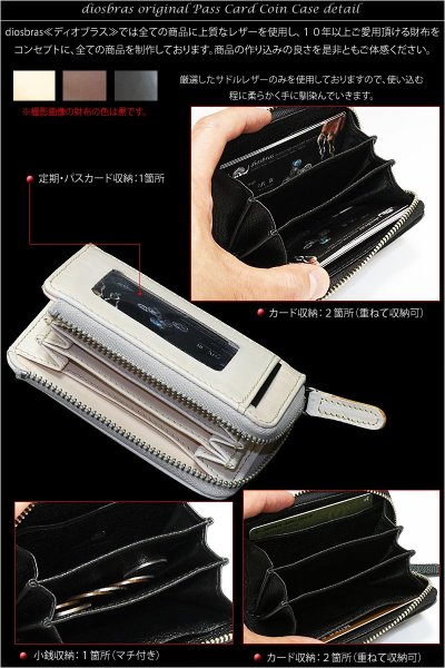 画像3: 【diosbras-ディオブラス-】本革 サドルレザー 牛革 ナチュラル タン ヌメ革 パスケース ラウンド ファスナー ジッパー 定期入れ コインケース 小銭入れ カードケース 名刺入れ (3)