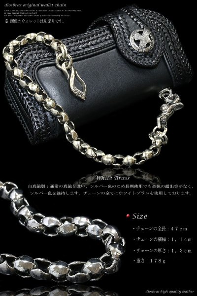 画像2: 【diosbras-ディオブラス-】ウォレットチェーン ウォレット シルバーコーティング ホワイトブラス 白 真鍮製  レーン コード ロープ 財布 チェーン (2)