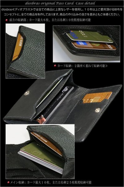 画像3: 【diosbras-ディオブラス-】本革 サドルレザー　ブラック　黒　ヌメ革　【カードケース】【名刺入れ】【ポイントカード】【クレジットカード】【収納】【牛革】 (3)