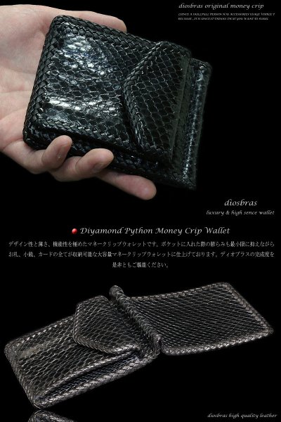 画像2: 【diosbras-ディオブラス】本革上質ブラツク 黒蛇革 ダイヤモンドパイソン 蛇革 ヘビ革 マネークリップ財布 ウォレット マネークリップ二つ折り財布 コインケース(小銭入れ)&カードケース(カード入れ)付短財布 個性派二つ折財布 メンズ レディース 男女兼用 (2)