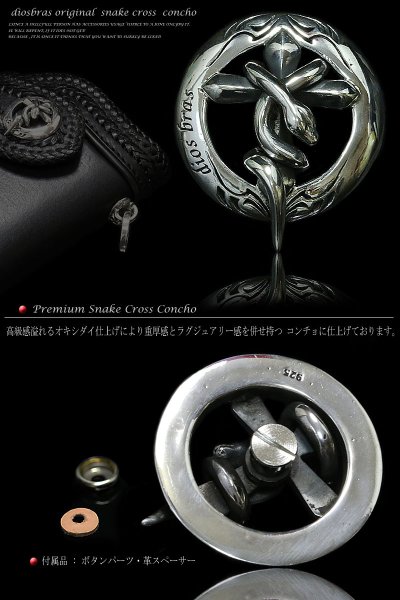 画像2: コンチョ diosbrasオリジナル スネーク 蛇 ヘビ 十字架 クロス コンチョ【L】 アラベスク トライバル 財布 メンズ シルバー925 (ネジ式)【diosbras-ディオブラス-】【メール便送料無料!!】【品番PG】 (2)