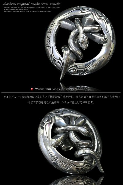 画像4: コンチョ diosbrasオリジナル スネーク 蛇 ヘビ 十字架 クロス コンチョ【L】 アラベスク トライバル 財布 メンズ シルバー925 (ネジ式)【diosbras-ディオブラス-】【メール便送料無料!!】【品番PG】 (4)