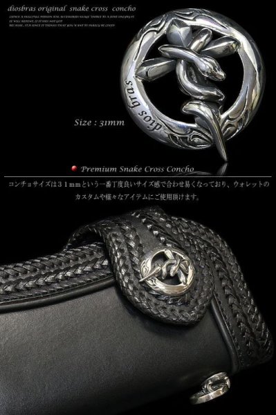 画像5: コンチョ diosbrasオリジナル スネーク 蛇 ヘビ 十字架 クロス コンチョ【L】 アラベスク トライバル 財布 メンズ シルバー925 (ネジ式)【diosbras-ディオブラス-】【メール便送料無料!!】【品番PG】 (5)