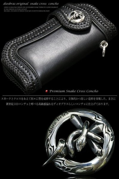 画像3: コンチョ diosbrasオリジナル スネーク 蛇 ヘビ 十字架 クロス コンチョ【L】 アラベスク トライバル 財布 メンズ シルバー925 (ネジ式)【diosbras-ディオブラス-】【メール便送料無料!!】【品番PG】 (3)