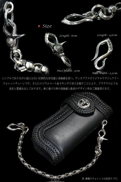 画像3: 【diosbras-ディオブラス-】ウォレットチェーン ウォレット シルバーコーティング ホワイトブラス 白 真鍮製 シルバー925 レーン コード ロープ 財布 チェーン 【小】 (3)