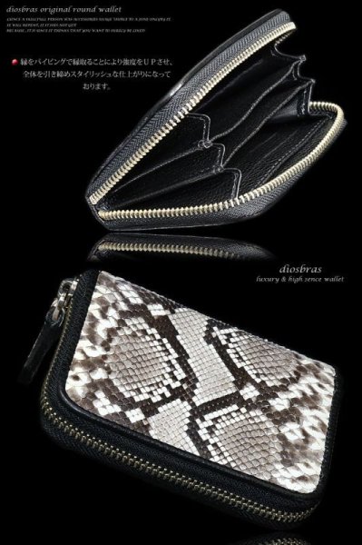 画像8: 【diosbras-ディオブラス-】本革 ダイヤモンド ブラックパイソン 黒 パイソン 蛇革 ヘビ革 ラウンドファスナー ラウンドジッパーカードショートウォレット ZIPPER 短財布 カードケースor名刺入れ 牛革/wallet/短財布/サイフ/二つ折り財布 (8)