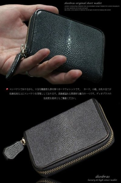 画像2: 【diosbras-ディオブラス-】本革カットスティングレー(エイ革)ラウンドジッパー ラウンドファスナー ショートウォレット 二つ折り財布シンプルスタイル 財布 /内側本牛革/wallet/サイフ 【CE】 (2)