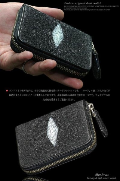画像2: 【diosbras-ディオブラス】本革 スティングレイ(エイ革)カードケースor名刺入れor短財布 /牛革 スティングレー【EI】 (2)