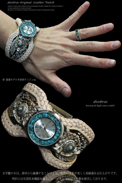 画像2: 【diosbras-ディオブラス-】本革パイソン&サドルレザーコンビネーションバイカーズワイルドターコイズウォッチ バイカーズ 時計インディアン ダイヤモンドパイソン 【PY】 (2)
