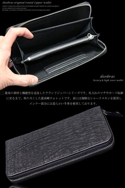 画像6: 【diosbras-ディオブラス-】本革シャークスキンサメ革ウォレット ジッパーZIPPERシンプルスタイル 長財布 /内側本牛革/wallet/サイフ サメ皮【SS】 (6)