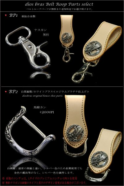 画像5: 【diosbras-ディオブラス-】コブラヘッド頭ベルトループ&4本編みウォレットロープセット/コンチョ財布 【PY】 (5)