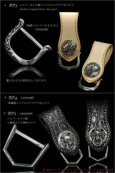 画像5: 【diosbras-ディオブラス-】透かし彫りカービング パイソン ベルトループ&ウォレットコードセット ロープ サドルレザー ウォレットチェーン キーループ  キーホルダー サドルレザー ヌメ革 /シルバー925コンチョ 【CPA】 (5)