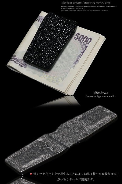 画像2: 全国送料無料！！【diosbras-ディオブラス】本革 上質エイ革 スティングレイ　スティングレー使用マネークリップ財布　ウォレット マネークリップ 牛革　メンズ　レディース　男女兼用 (2)