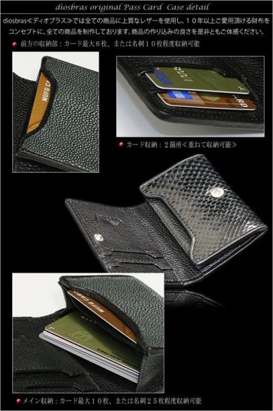 画像3: 【diosbras-ディオブラス-】本革 パイソン ヘビ革 ブラック 黒蛇革 蛇革 【カードケース】【名刺入れ】【ポイントカード】【クレジットカード】【収納】【牛革】 (3)