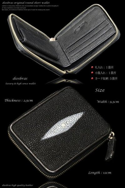 画像5: 【diosbras-ディオブラス-】本革 スティングレイ スティングレー エイ革 ウォレット ファスナー ラウンド ジッパーZIPPER 財布 ショートハーフ ミドル  レザーウォレット  ロングウォレット ウォレット バイカー ヌメ  長財布  wallet サイフ (5)