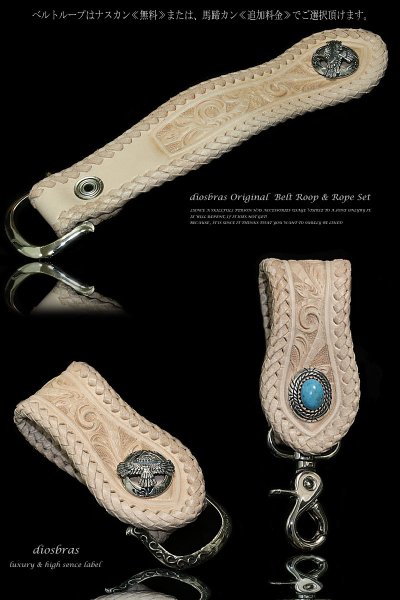 画像2: 【diosbras-ディオブラス-】手彫りカービング パイソン ベルトループ&4本編みウォレットロープセット サドルレザー ウォレットチェーン キーループ  キーホルダー サドルレザー ヌメ革 /シルバー925コンチョ【ナチュラル】 (2)
