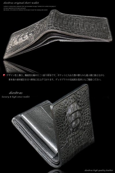 画像4: 【diosbras-ディオブラス-】本革クロコダイル ワニ 鰐革 カイマン種 ショートウォレット 二つ折り財布 黒  短財布 レザーウォレット ウォレット バイカー 折財布 財布 シンプル 紳士 メンズ レディース/内側本牛革/wallet/サイフ (4)