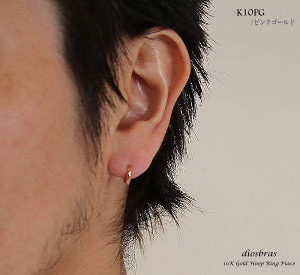 画像11: K10 中折れ式フープピアス(10mmセミラウンド)(10金 10k ゴールド製) ホワイトゴールド イエローゴールド ピンクゴールド リングピアス ユニセックス メンズ レディース 男女兼用 【小】 (11)