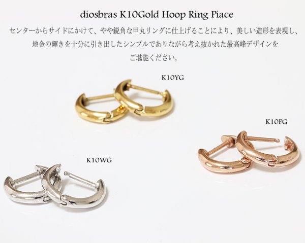 画像2: K10 中折れ式フープピアス(10mmセミラウンド)(10金 10k ゴールド製) ホワイトゴールド イエローゴールド ピンクゴールド リングピアス ユニセックス メンズ レディース 男女兼用 【小】 (2)
