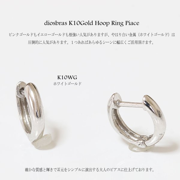 画像3: K10 中折れ式フープピアス(10mmセミラウンド)(10金 10k ゴールド製) ホワイトゴールド イエローゴールド ピンクゴールド リングピアス ユニセックス メンズ レディース 男女兼用 【小】 (3)