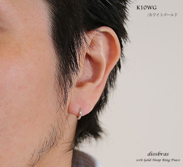 画像5: K10 中折れ式フープピアス(10mmセミラウンド)(10金 10k ゴールド製) ホワイトゴールド イエローゴールド ピンクゴールド リングピアス ユニセックス メンズ レディース 男女兼用 【小】 (5)