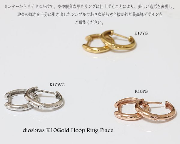 画像2: K10 中折れ式フープピアス(11mmセミラウンド)(10金 10k ゴールド製)　ホワイトゴールド　イエローゴールド　ピンクゴールド　リングピアス　ユニセックス　メンズ　レディース　男女兼用 【中】 (2)