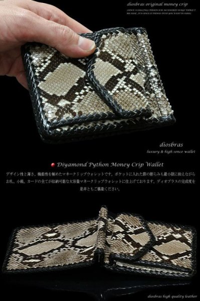 画像5: 【全国送料無料商品】【diosbras-ディオブラス-】本革上質パイソン革 ヘビ革 蛇革 マネークリップ財布 ウォレット コインケース(小銭入れ)&カードケース(カード入れ)付短財布 個性派二つ折財布 メンズ レディース 男女兼用 ヌメ革 【PY】 (5)