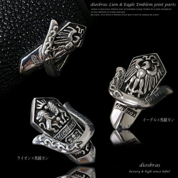 画像2: ジョイントパーツ ドロップハンドル ライオン イーグル 馬蹄 ホースシュー エンブレム アラベスク コンチョ  ウォレット接続パーツ 唐草 シルバー925 【J11】【J12】【J13】【J14】ネジ式 レザー ロング ウォレット 財布 メール便送料無料 (2)