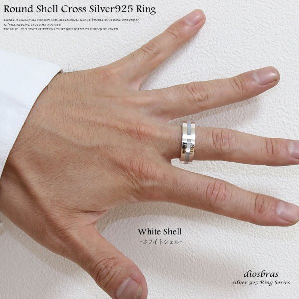画像5: 【 シルバー｜リング | 指輪｜アクセサリー│シルバー925│メンズ・レディース｜クロス・十字架｜シェル・白蝶貝｜白・ホワイト | 】 シルバーアクセサリー メンズ シルバーリング 指輪 シルバー925 メンズアクセサリー 大きいサイズ 送料無料 (5)