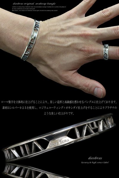 画像2: 【diosbras-ディオブラス】バングル ブレス アトラス ローマ数字 リング  ブレスレット アラベスク トライバル男女ペア 唐草 シルバー925 【全国送料無料】 (2)