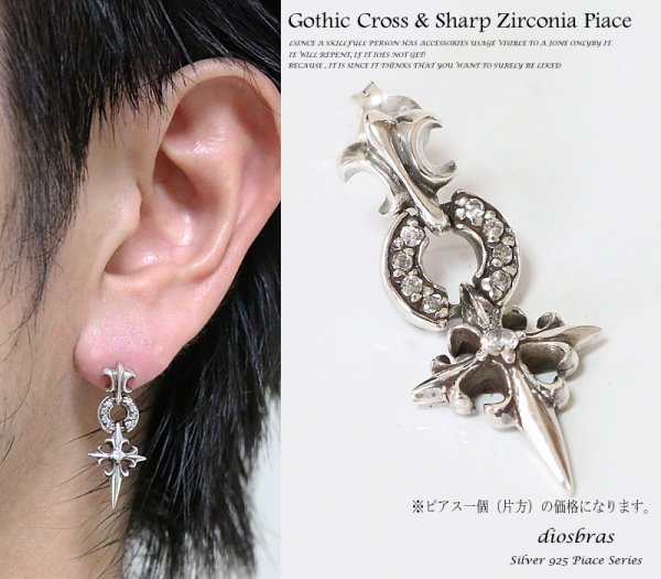 画像2: 【メンズピアス】【シルバーアクセサリー】【シルバーピアス】ジルコニア ●バラ売り(片耳のみ)■シャープでキレイめハードな横顔に!【 メンズ|アクセサリー|ピアス|クロス・十字架|フレア・リリー・百合・ユリの紋章|ナイフ|剣 】 (2)